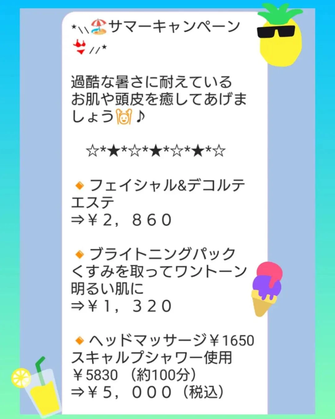 今年もサマーキャンペーンが始まりました❗️