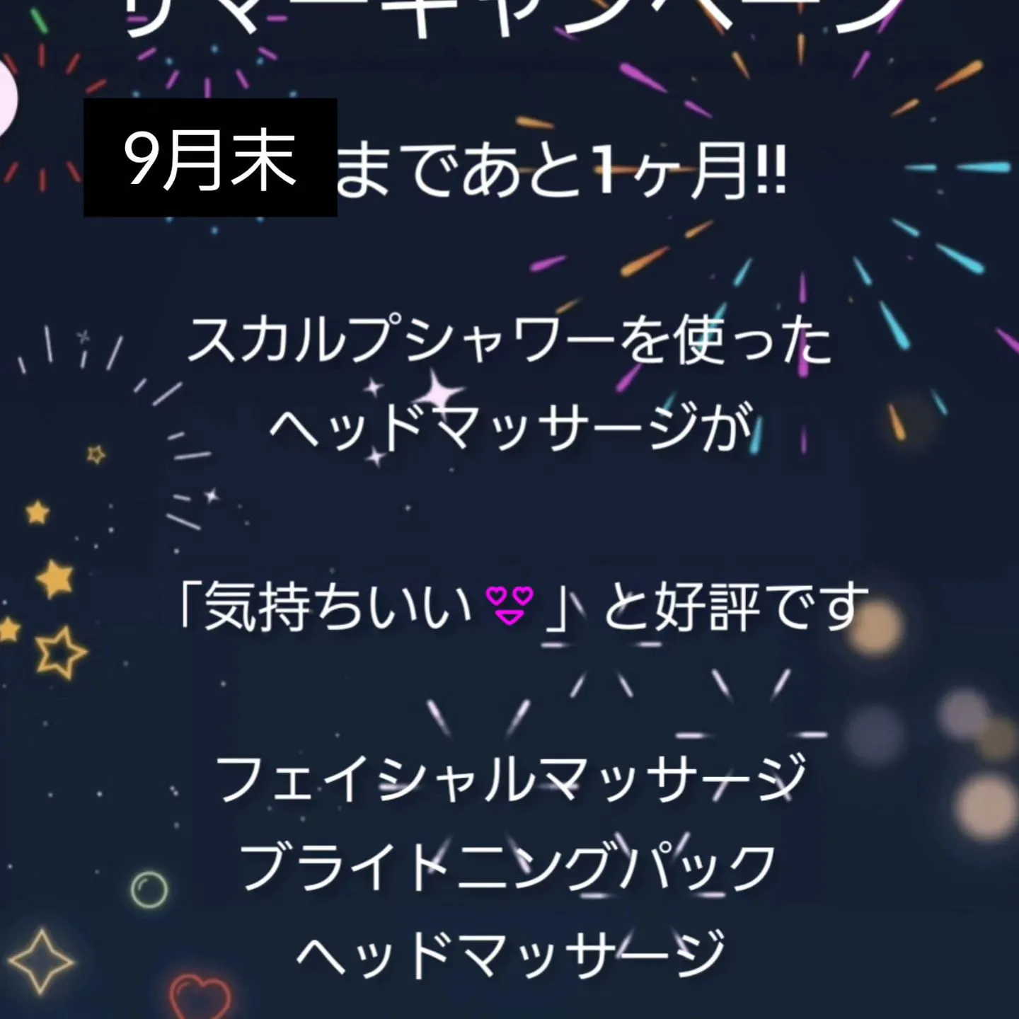 サマーキャンペーンのお知らせ📢