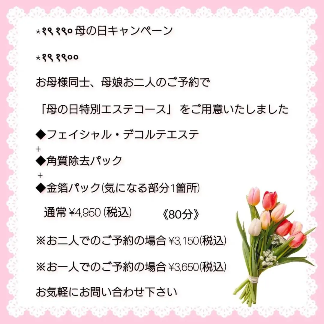 母の日キャンペーン実施します🌹