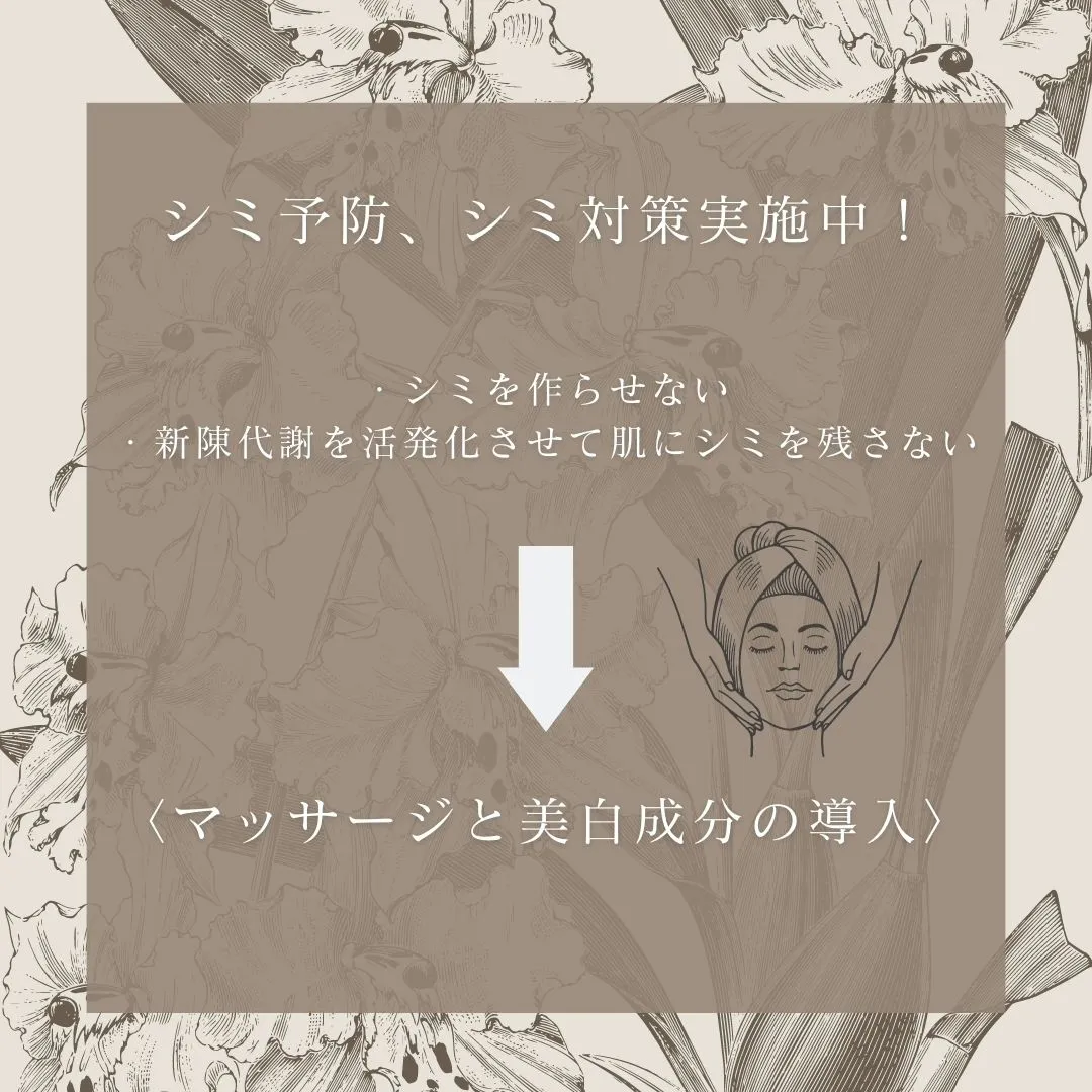 シミ予防、シミ対策実施中！